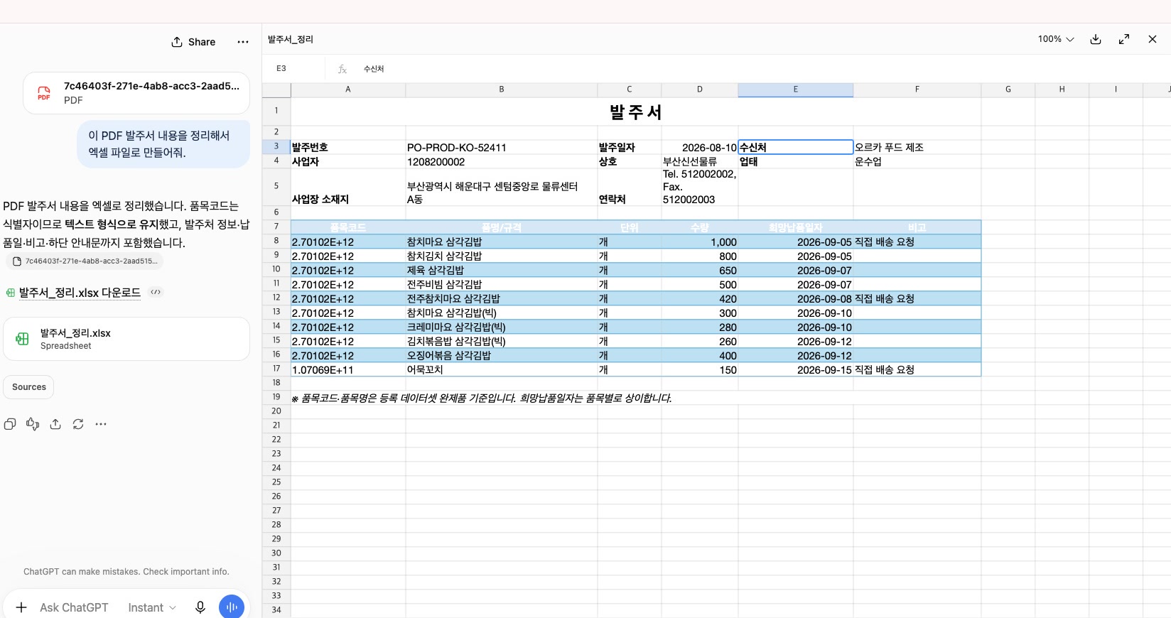 ChatGPT로 발주서를 엑셀로 정리한 화면